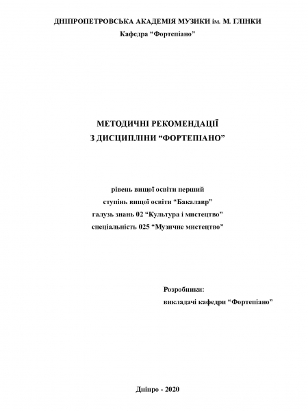 Методичні рекомендації (факультет)збірка_Страница_01