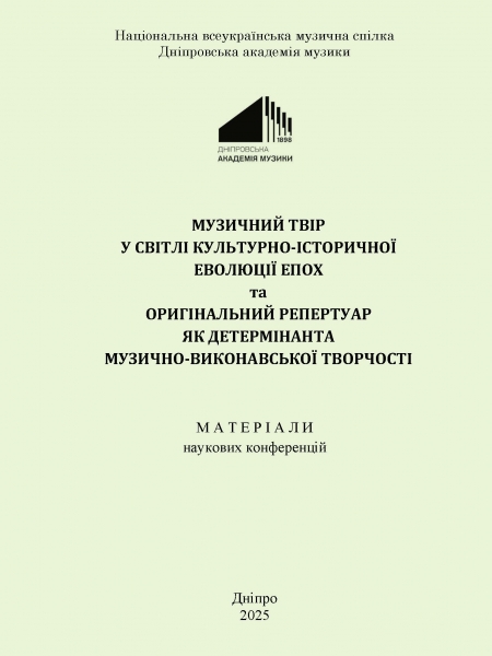 Обкл. зб_матер_конф_квітень_2025